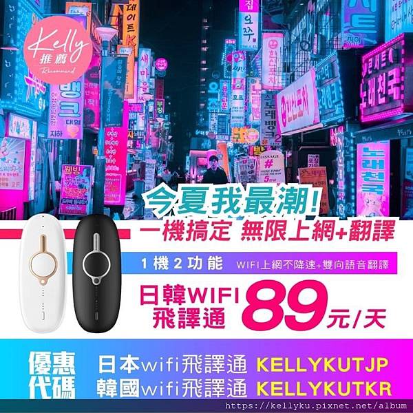 飛買家日本韓國飛譯通優惠代碼一機兩用折扣碼 飛買家日本韓國飛譯通優惠代碼一機兩用折扣碼