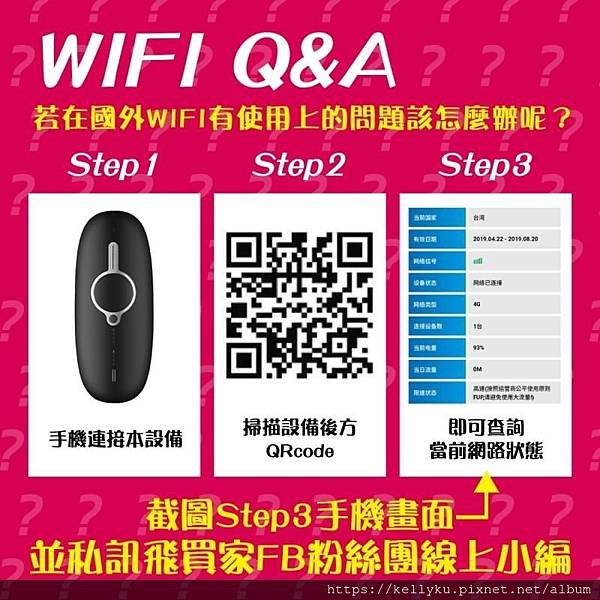 飛買家wifi上網機Q&A疑難雜症障礙排除方法