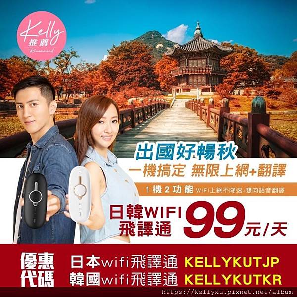 飛買家日韓wifi飛議通優惠代碼特價每天99元折扣下殺 飛買家日韓wifi飛議通優惠代碼特價每天99元折扣下殺