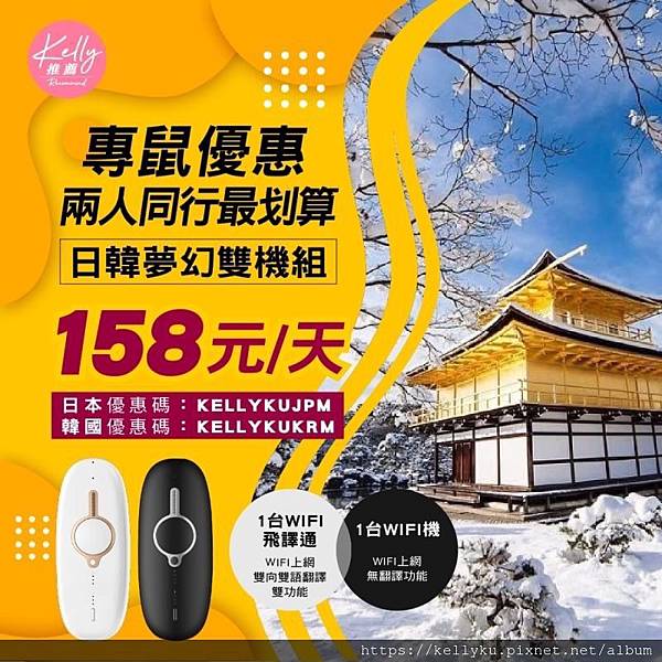 飛買家日本韓國雙機組優惠碼折扣代碼158元(鼠年優惠) 飛買家日本韓國雙機組優惠碼折扣代碼158元(鼠年優惠)