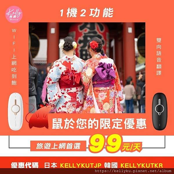 飛買家日本韓國飛譯通99元優惠序號折扣碼(鼠年優惠) 飛買家日本韓國飛譯通99元優惠序號折扣碼(鼠年優惠)