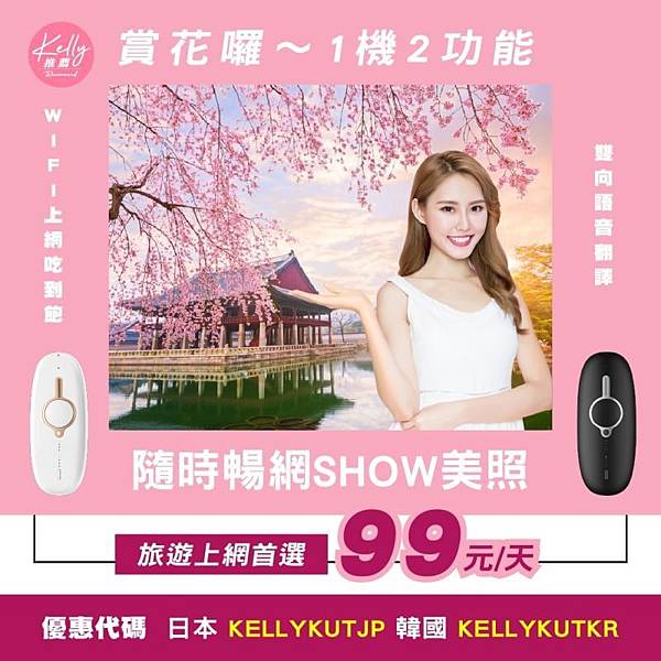 飛買家日韓飛譯通99元優惠代碼折扣序號KELLYKU(賞花版) 飛買家日韓飛譯通99元優惠代碼折扣序號KELLYKU(賞花版)