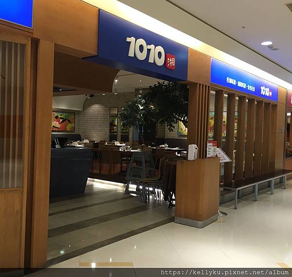 [食記] 台南 1010湘(新光三越西門店)-精緻湘菜