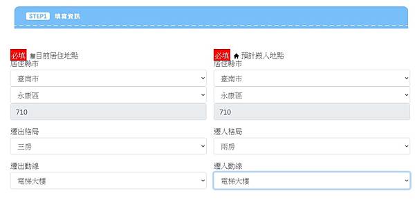 巨力搬家填寫步驟一填寫資訊.JPG