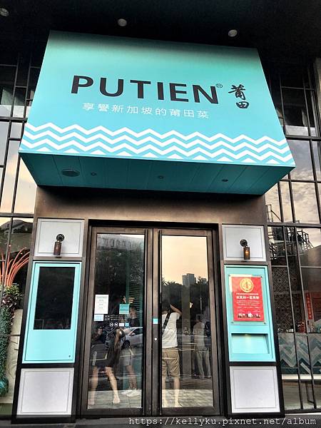 [食記] 高雄 莆田 PUTIEN-米其林一星，來自新加坡的特色美味閩菜