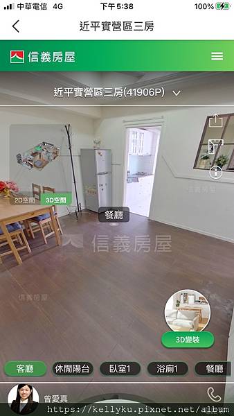 信義房屋3D餐桌空間