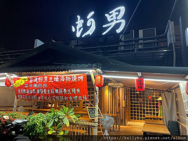[食記] 台南 蚵男生蠔海物燒烤-幸福平價海味大爆炸的好滋味