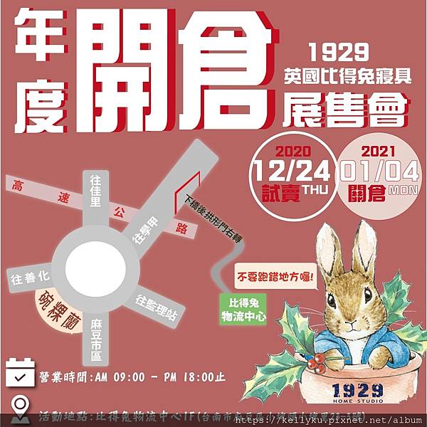 [心得] 2021 彼得兔寢具廠拍