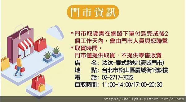 胡同燒肉 X 汰汰泰式料理 聯名調理門市取貨資訊.JPG