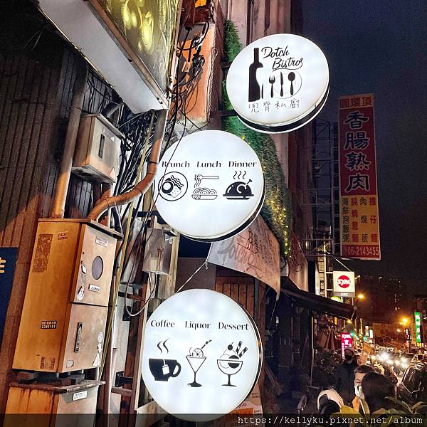 [食記] 台南 兜齊私廚餐酒館 Dotch Bistro