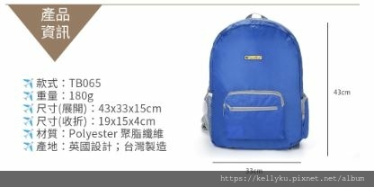 Travel Blue輕便型摺疊背包尺寸規格.JPG