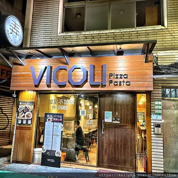 [食記] 台北 Vicoli 弄 Pasta & Pizza-巷弄內的美味義式餐廳