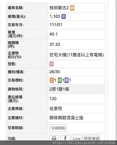 桂田磐古2實價登錄40萬