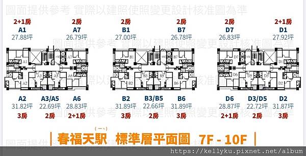 春福天駅標準平面格局圖