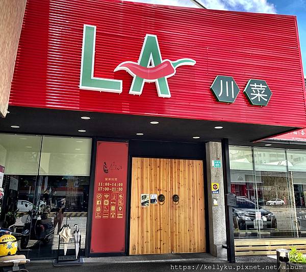 [食記] 台南 LA時尚川菜(永康店)-美味一鴨四吃