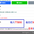 飛買家日本飛譯通訂購折扣碼折價畫面.png