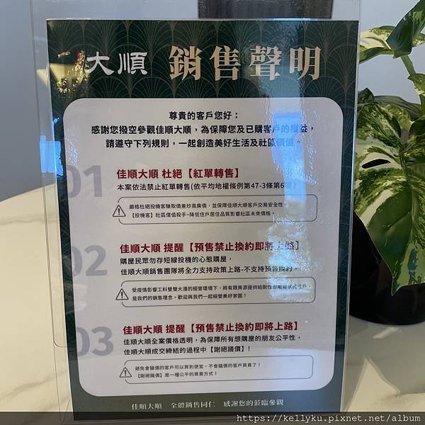 佳順大順不二價禁轉單