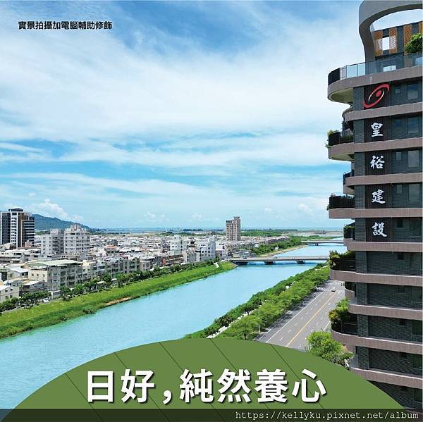 皇裕 觀雲III 面河景.jpg