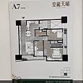 皇龍天晴A7樣品屋格局圖