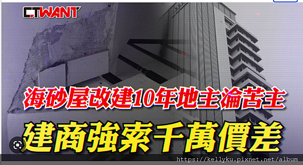 地主淪苦主！天母海砂屋都更改建10年