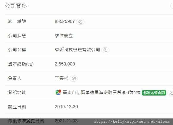 家昕公司登記資料.JPG