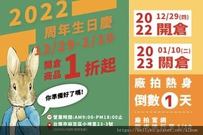 [心得] 2023 彼得兔寢具廠拍