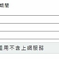 翔翼通訊租用不含上網服務.JPG