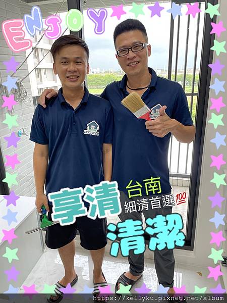 [心得] 享清●裝潢細清心得分享