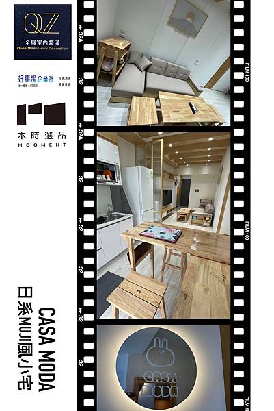 [心得] 日系MUJI無印風2房裝潢開箱