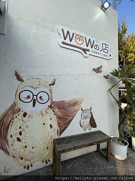 [食記] 高雄 Wowの店-法國藍帶甜點主廚克服障礙帶來的WOW甜點