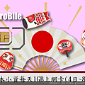 日本softbank小資上網卡4日~8日-Aerobile翔翼通訊日本SIM卡.png