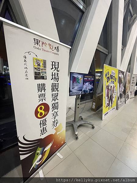 果陀劇場《我在詐騙公司上班》展示牌