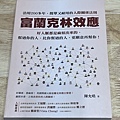 富蘭克林效應
