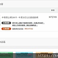 飛買家中港澳上網SIM卡 - 中澳30日12G超過斷網.JPG