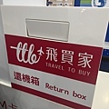 飛買家日本wifi小灰機小港機場返却口歸還箱近