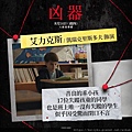 《凶器》weapons 艾力克斯