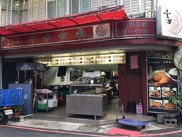 中正區隱藏版人間美味的便當臨沂街十方盒餐 Kellyma凱莉媽in Everywhere 痞客邦