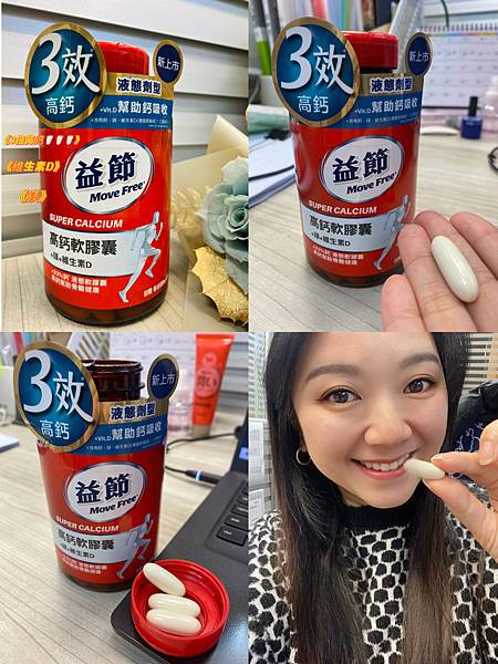 ❤️全新益節3效高鈣軟膠囊❤️超強補充3種必須補骨骼的營養.