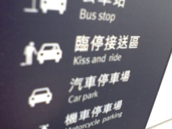 kiss n ride?