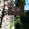 200907緩慢017.JPG