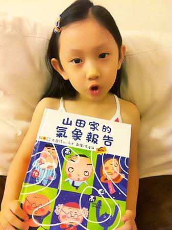 童書報報 心情氣象超逗 山田家的氣象報告 故事喬一下 痞客邦