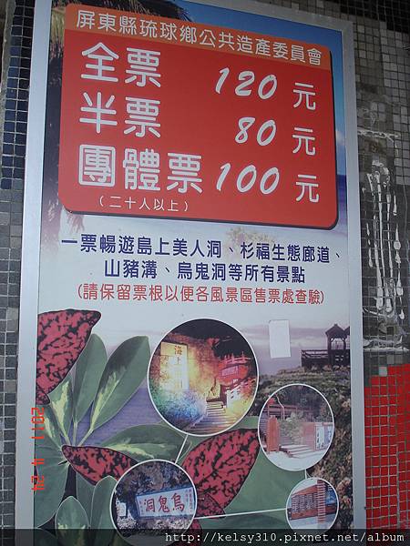 烏鬼洞、美人洞、山豬溝門票共120元