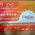DODO窯烤披薩1