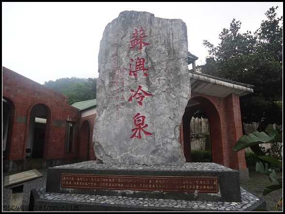 蘇澳冷泉2
