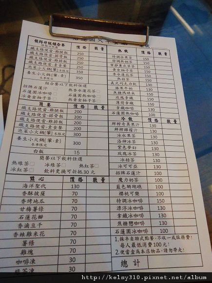 石蓮園3