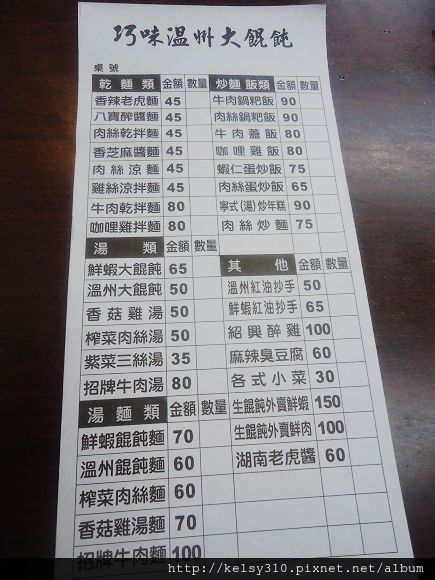 巧味溫州大餛飩1