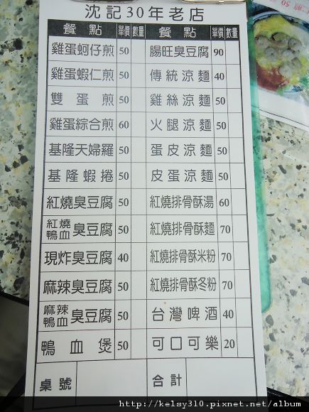 沈記臭豆腐之家1