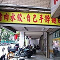 老山東3.jpg