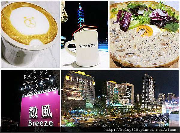 台北 信義 Trine Zen 崔妮傑恩 微風松高店 戶外用餐與101舉杯 真心部落 痞客邦