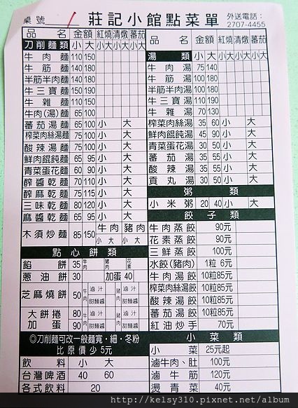 莊記2.jpg
